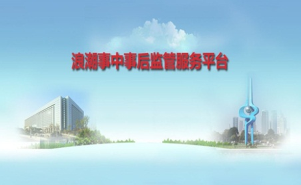 新彩网app事中事后监管服务解决方案