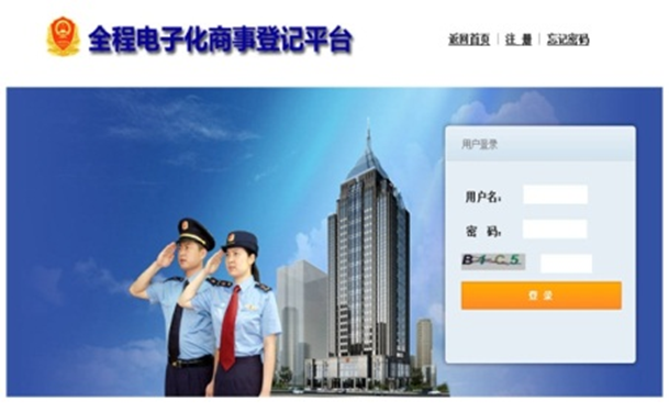 新彩网app全程电子化商事登记平台解决方案